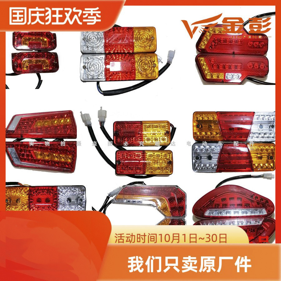 江苏金彭电动三轮车后尾灯LED转向灯刹车灯12V48V原装原厂灯包邮