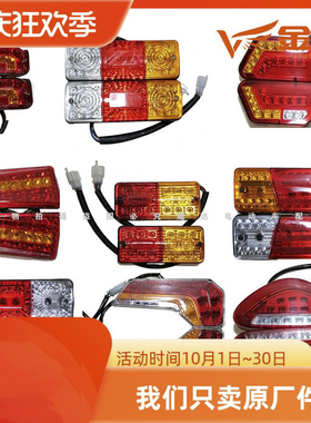 江苏金彭电动三轮车后尾灯LED转向灯刹车灯12V48V原装原厂灯包邮