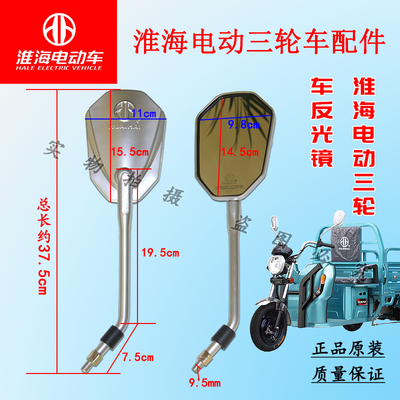 原厂配件反光镜淮海原厂耐用
