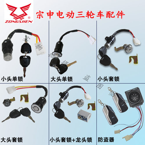 原装电门锁宗申原厂耐用