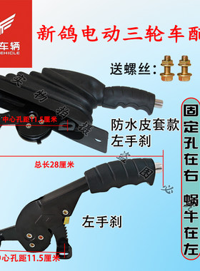 新鸽快递车电动三轮车左手刹总成加厚款带齿轮停驻车防溜陂