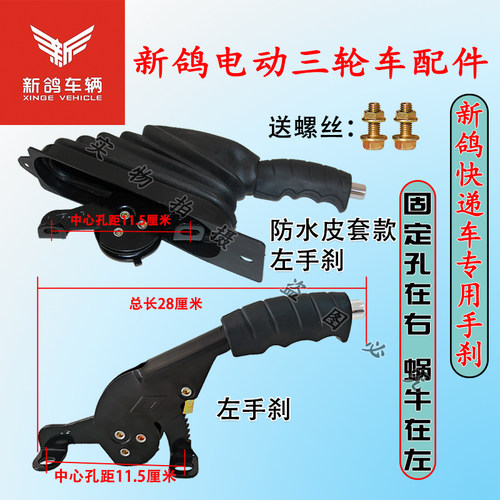 新鸽快递车电动三轮车左手刹总成加厚款带齿轮停驻车防溜陂
