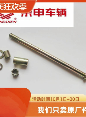 江苏宗申电动三轮车原厂配件前轮轴前轴前叉轴黑色顺丰快递电瓶车