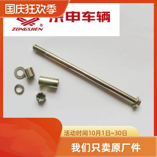 江苏宗申电动三轮车原厂配件前轮轴前轴前叉轴黑色顺丰快递电瓶车