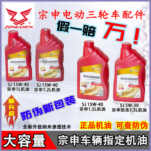 原厂正品机油宗申江苏宗申三轮车