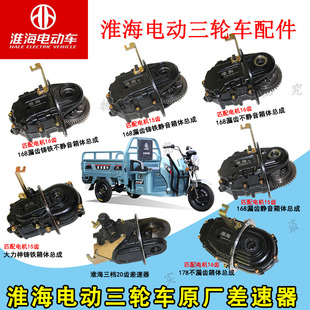 淮海电动三轮车铸铁静音差速器总成齿轮箱后桥变速箱24齿箱体总成