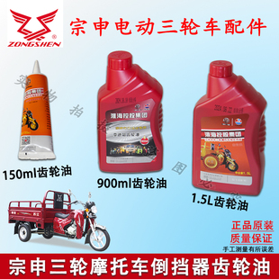 宗申摩托三轮车变速箱齿轮油倒挡器后桥润滑油GL5重负荷齿轮油