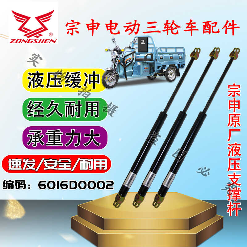 电动三轮车液压撑杆宗申
