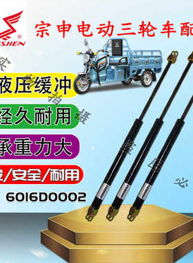 电动三轮车液压撑杆宗申