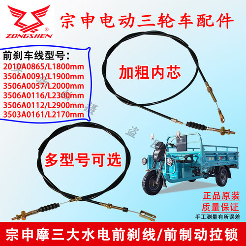 电动三轮车前刹车线前制动拉索