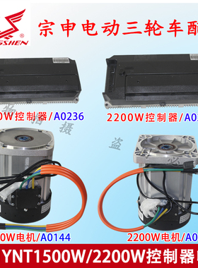 宗申YNT三轮车控制器 电动车电机60V/72V大功率原装电瓶车配件