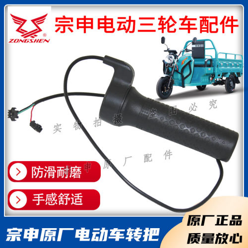 电动三轮车转把新款无功能转把