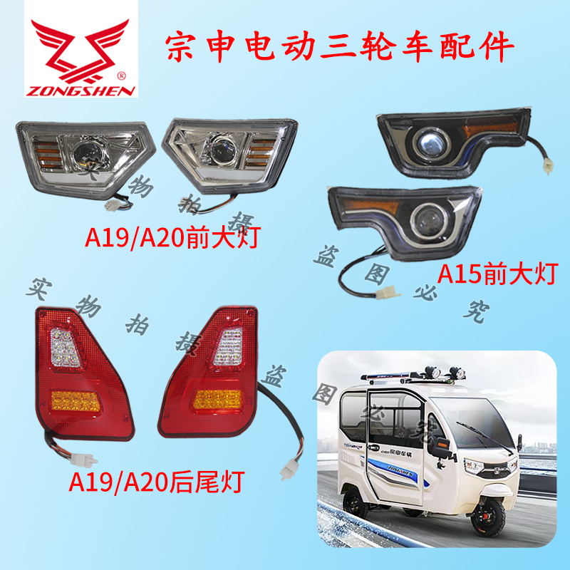 大灯后尾灯宗申原厂耐用