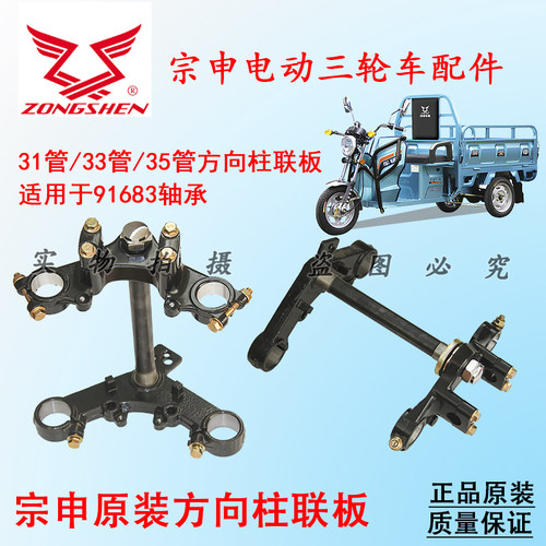 上联板方向柱宗申原厂耐用