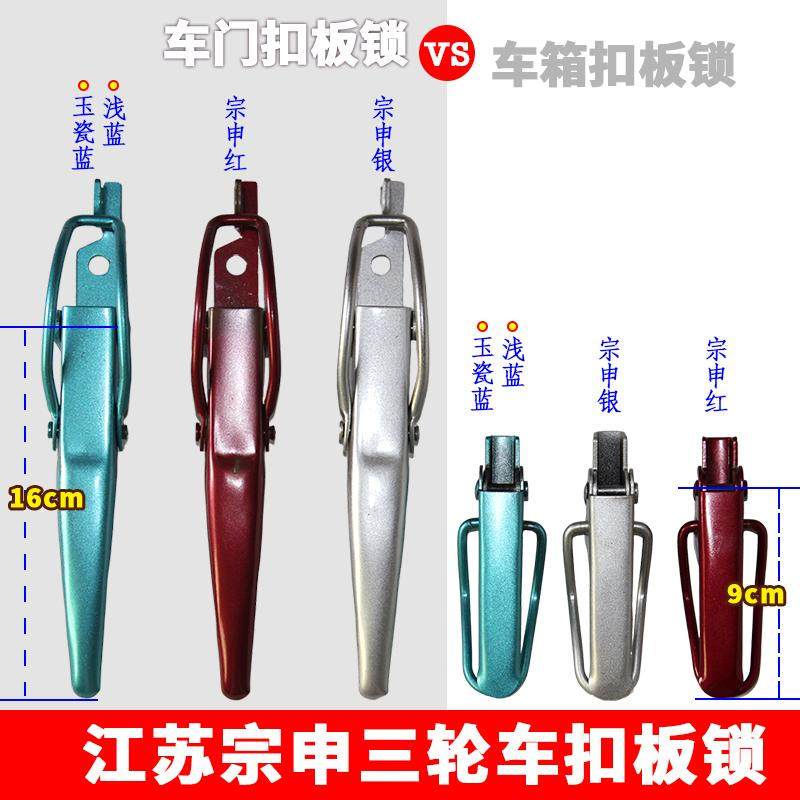 电动三轮车车门扣板锁车厢锁扣手档板扣门扣连体锁扣挂钩原厂配件