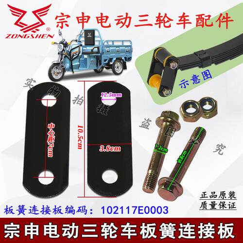 原厂耐用连接板/胶套宗申钢板