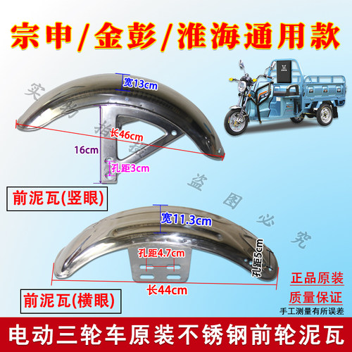 前轮挡泥板原装竖眼快递车宗申