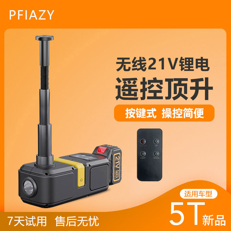 品凡新型无线遥控锂电池21V车载液压电动千斤顶越野车用SUV小汽车