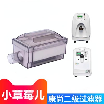 康尚制氧机过滤器康尚KS-3N  KSN-3K SOC-5配件二级过滤器过滤芯