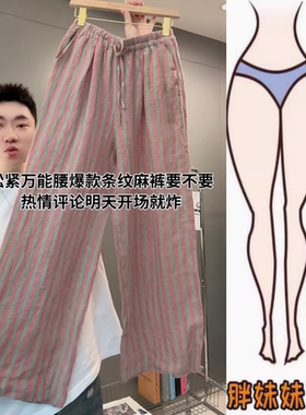 景倩妮韩系条纹休闲麻裤女2026年夏季新款薄款梨形高腰显瘦阔腿裤