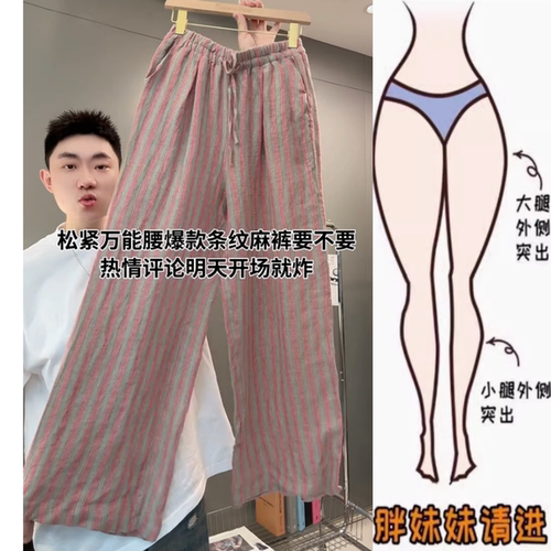 韩系条纹休闲麻裤女2025年夏季