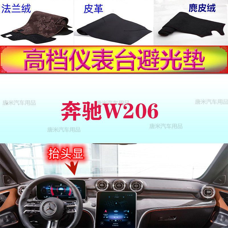 Bebz奔驰W206工作台避光垫23-25款c级反光垫GLC级仪表台防晒遮阳
