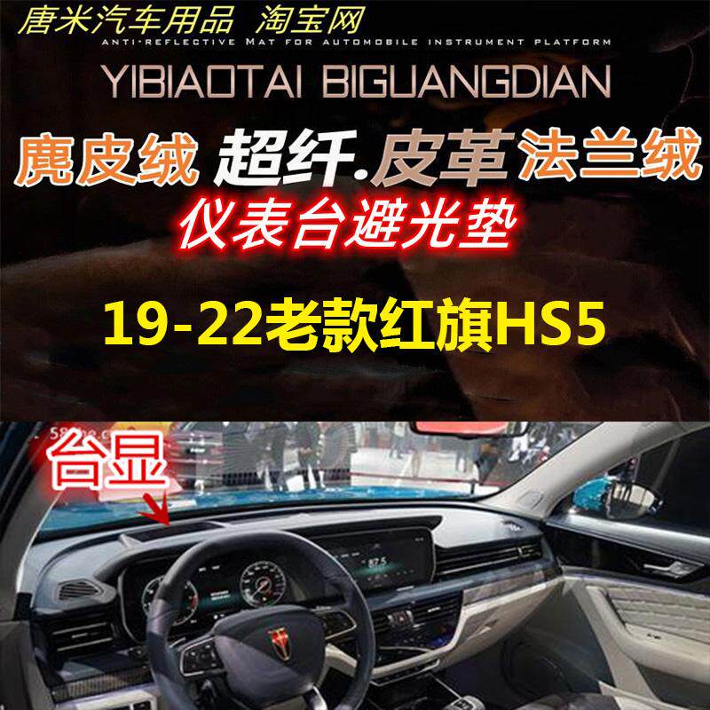 HS5仪表台避光垫中控工作台