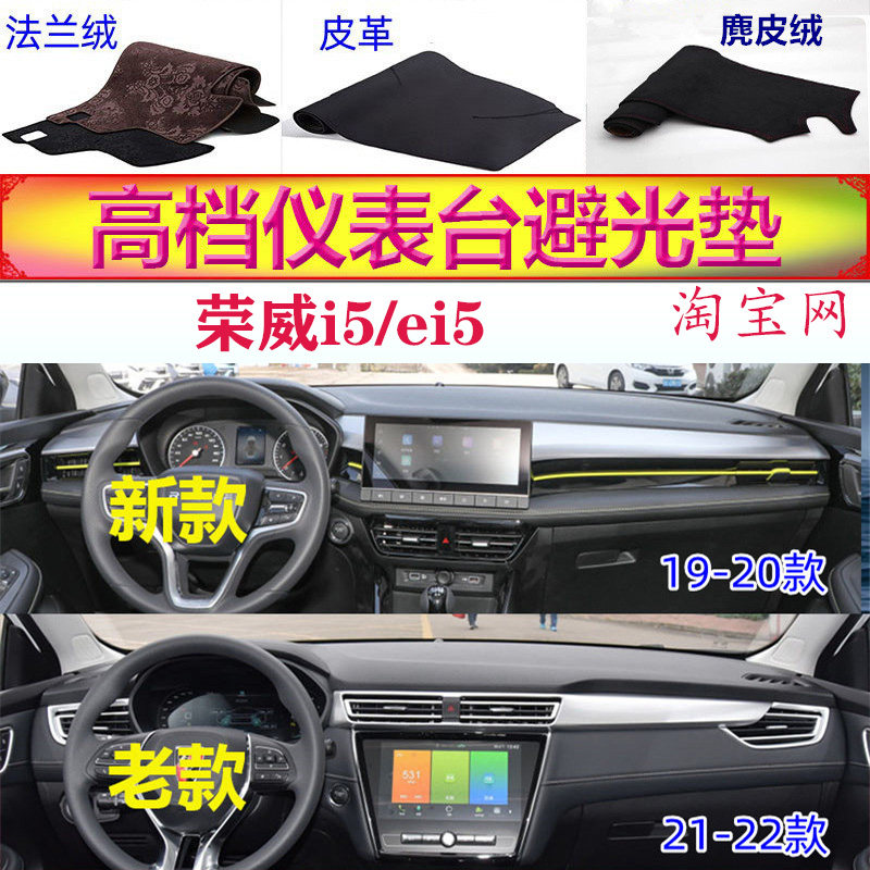 荣威i5/ei5工作台避光垫反光垫