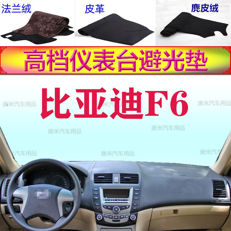 比亚迪F6工作台避光垫反光垫防晒