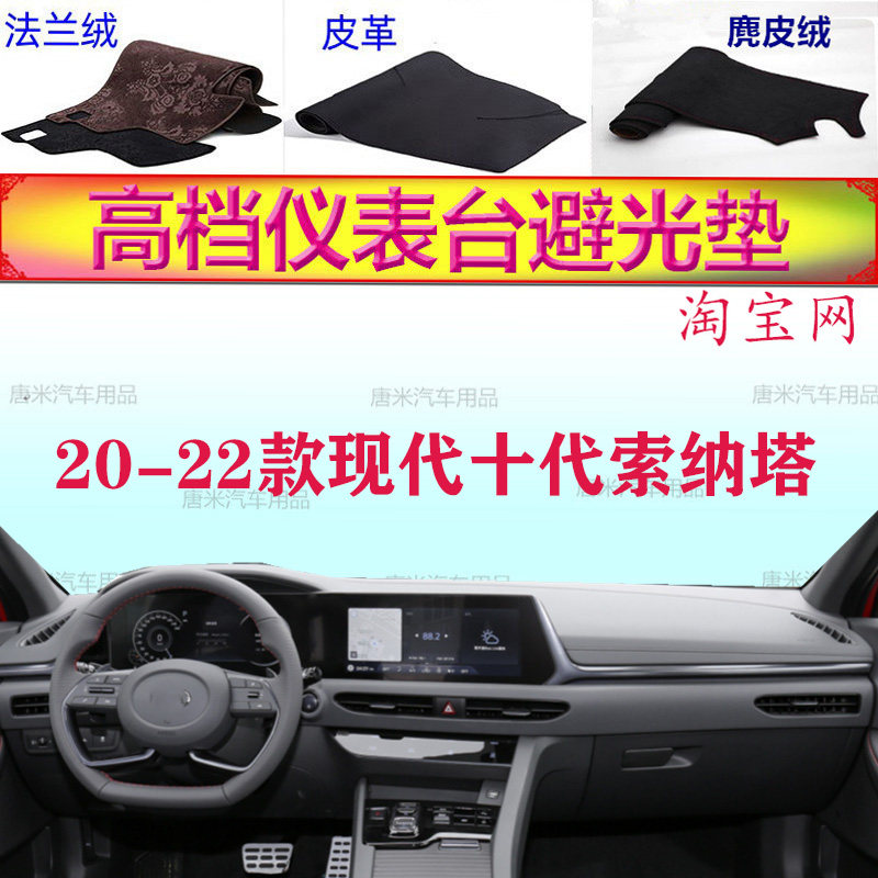 20-22款现代十代索纳塔避光垫