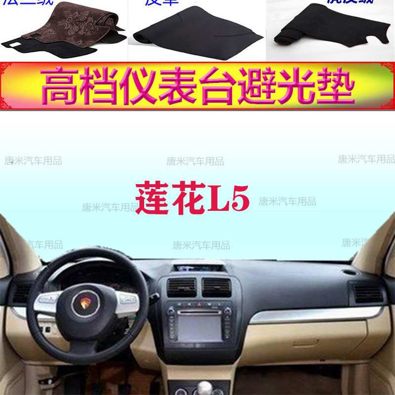 莲花L5工作台避光垫反光垫防晒