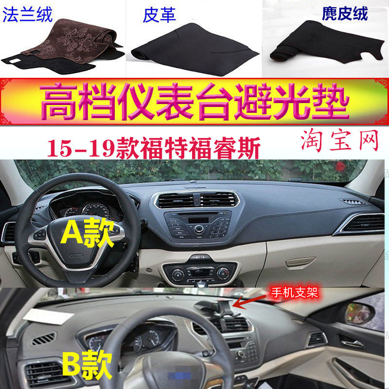 15-19款福特福睿斯工作台避光垫