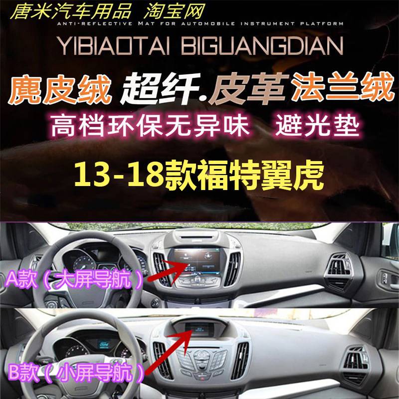 福特翼虎皮革避光垫车内防晒遮阳