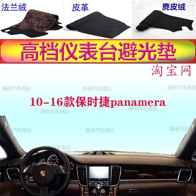 保时捷panamera帕拉梅拉避光垫