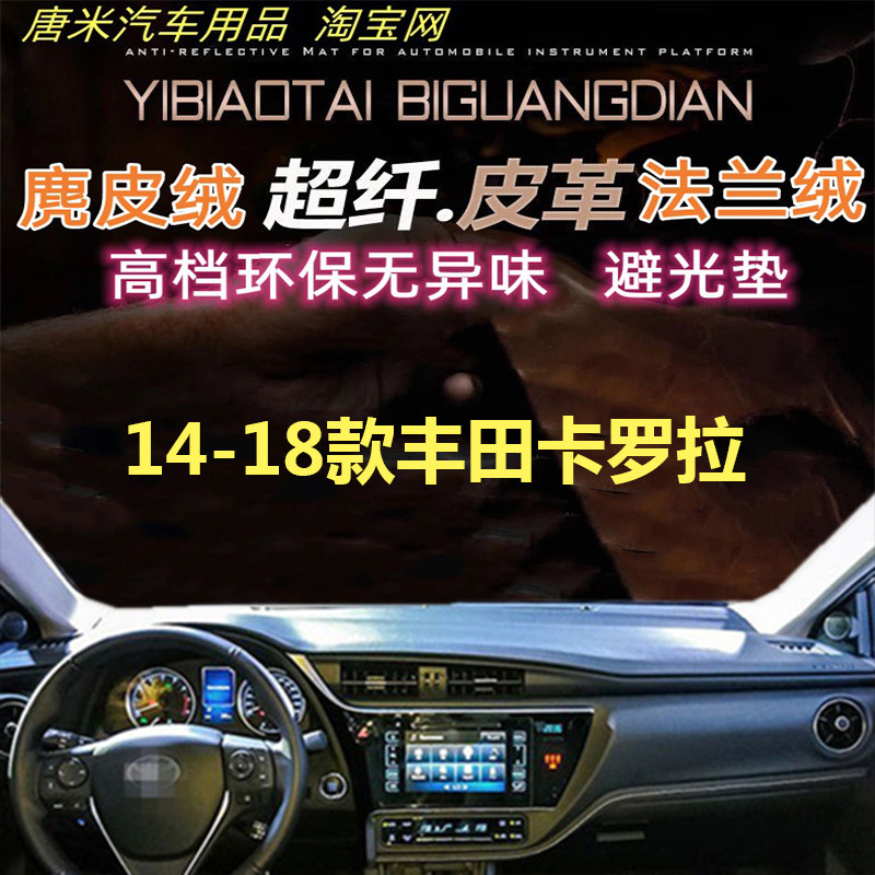 新款丰田卡罗拉工作台避光垫防晒