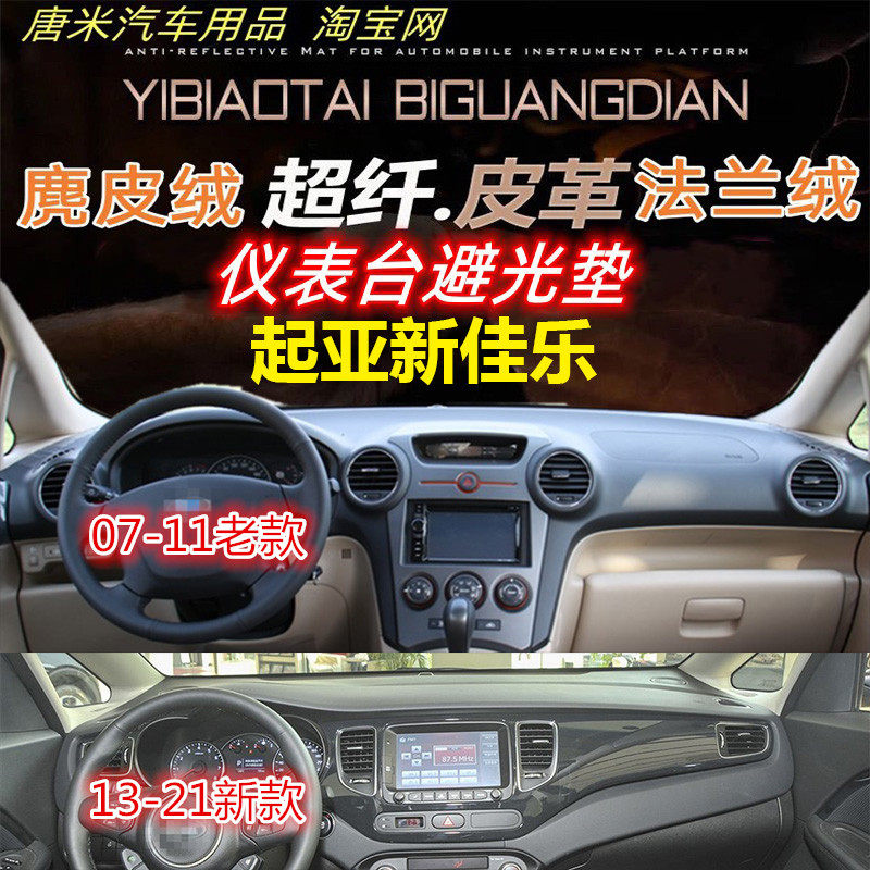 起亚全新佳乐仪表台避光垫遮阳