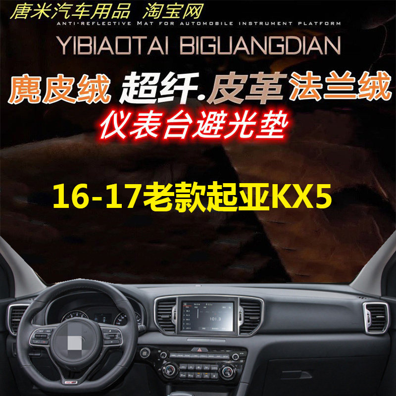 起亚KX5防晒遮阳反光垫避光垫