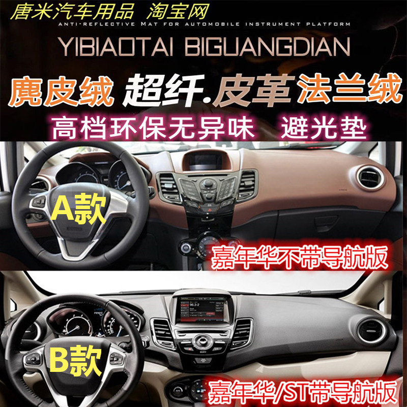 福特嘉年华避光垫反光垫遮阳挡