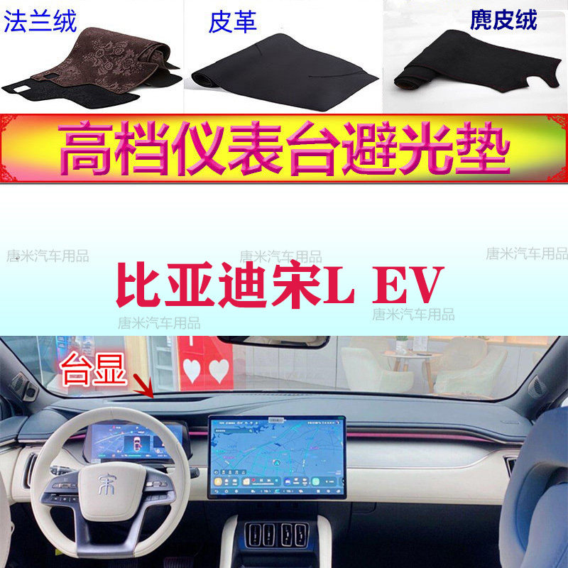 BYD比亚迪宋LEV工作台避光垫