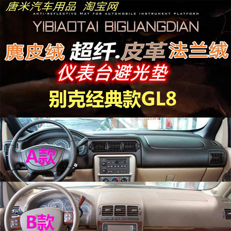 Buick别克经典老款GL8工作台反光垫仪表台避光垫防晒遮阳挡麂皮绒