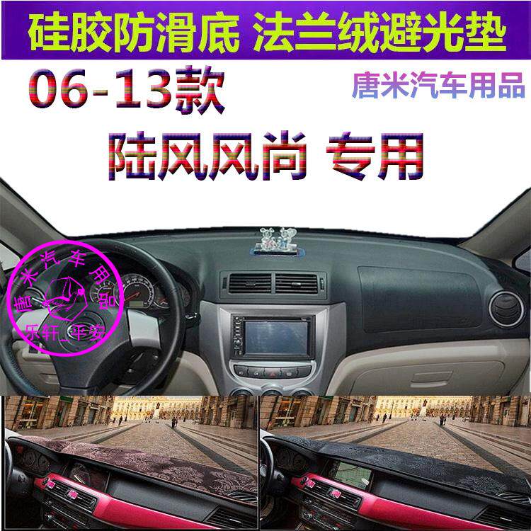 江铃陆风风尚防晒遮阳内饰避光垫