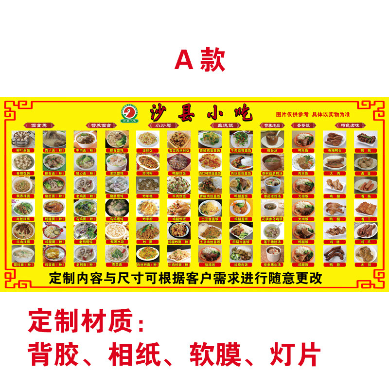 沙县小吃广告海报菜品图价目展示海报写真宣传贴画