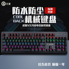 E元素X-9700战狼电竞网咖办公通用机械键盘有线防水可换轴PBT键帽