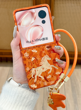 橙色招财马适用荣耀Magic V Flip电镀褶皱纹手机壳带挂绳国潮新年荣耀VFlip2折叠屏硬壳高级感个性防摔保护套