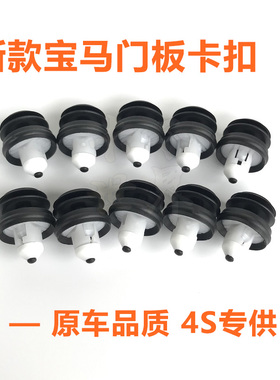 宝马新3系 新5系530 G38 528li 530li 540li E530i车门板卡扣卡子