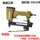 美威1022JB气动码 钉枪皮布料木板拼接带底座托架钉枪车坐垫订书机