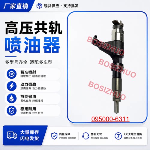 095000-6311 RE546784喷油器总成适用于约翰迪尔柴油发动机