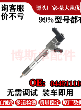0445111105 喷油器全柴国六Q23115E60发动机 5408702510002