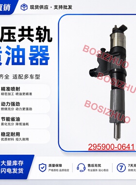 全新 295900-0641 8-98280697-1 喷油器 适用于 4HK1 6HK1喷油器