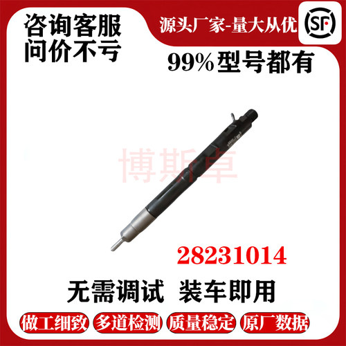 28231014长城哈弗H5 H6风骏4D20喷油嘴柴油共轨喷油器喷油嘴